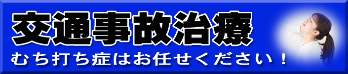 交通事故ページタイトル.jpg